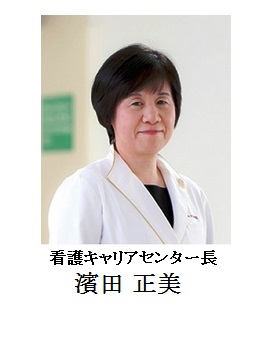 九大病院　看護キャリアセンター長